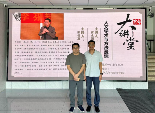 浙江师范大学蒋永国教授谈人文学术的求真与坚守