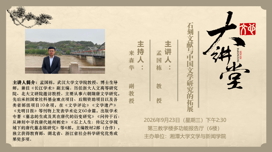 石刻文献与中国文学研究的拓展