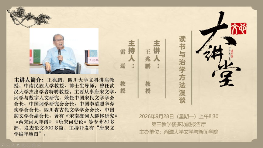 主题：读书与治学方法漫谈