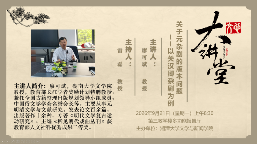 主题：关于元杂剧的版本问题——以关汉卿杂剧为例