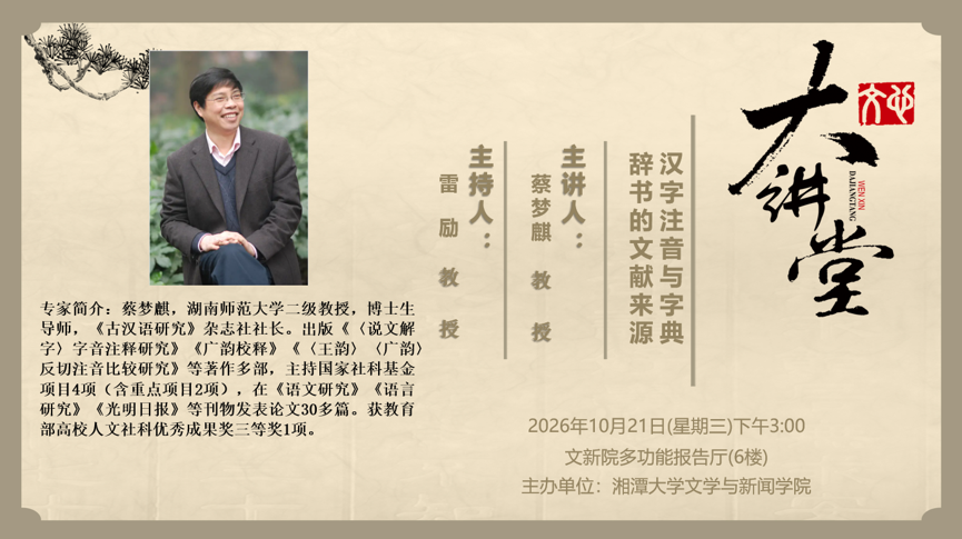 主题：汉字注音与字典辞书的文献来源