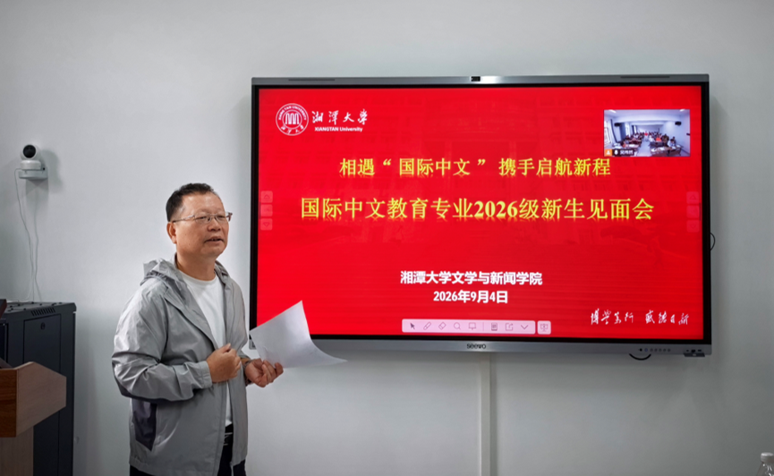 逐梦“国际中文”，聚力赓续新章——我院2026级国际中文教育专业研究生导师双选会圆满举行